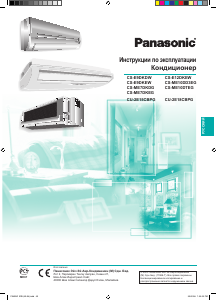 Руководство Panasonic CS-E9DKRW Кондиционер воздуха