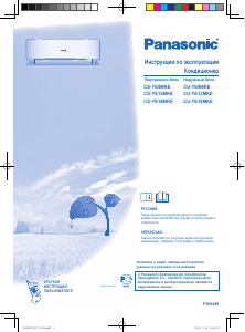 Руководство Panasonic CS-YE9MKE Кондиционер воздуха