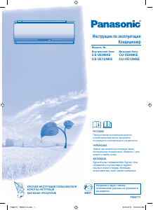 Руководство Panasonic CU-VE9NKE Кондиционер воздуха