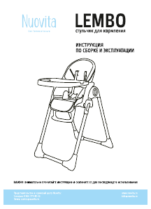 Руководство Nuovita Lembo Стульчик для кормления