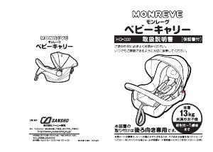 説明書 Monreve HO-002 カーシート