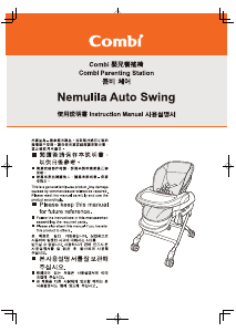 说明书 康贝 Nemulila Auto Swing 婴儿餐椅