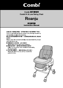 说明书 康贝 Roanju 婴儿餐椅