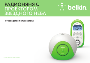 Руководство Belkin F7C036 Радионяня