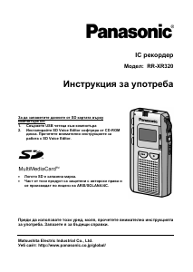 Наръчник Panasonic RR-XR320PP Аудио записващо устройство