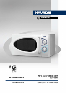 Руководство Hyundai H-MW3717  Микроволновая печь