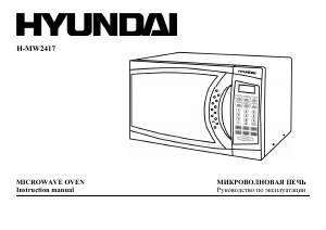 Manual Hyundai H-MW2417  Microwave