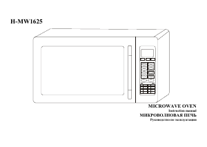 Manual Hyundai H-MW1625  Microwave