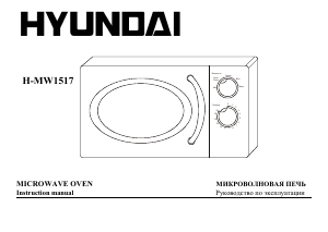 Manual Hyundai H-MW1517  Microwave