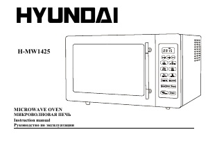 Manual Hyundai H-MW1425  Microwave