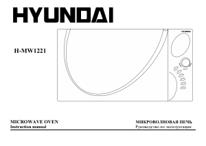 Manual Hyundai H-MW1221  Microwave