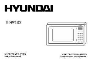 Manual Hyundai H-MW1123  Microwave