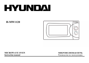 Manual Hyundai H-MW1120  Microwave