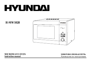 Manual Hyundai H-MW1028  Microwave