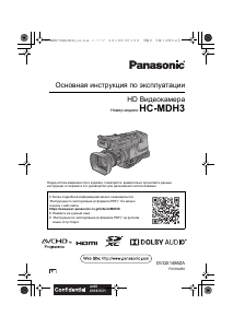 Руководство Panasonic HC-MDH3E Камкордер