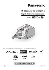 Наръчник Panasonic HDC-HS9 Видеокамера
