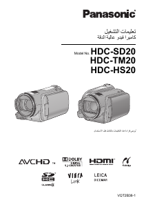 كتيب باناسونيك HDC-TM20 كاميرا تسجيل