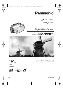 كتيب باناسونيك NV-GS320 كاميرا تسجيل