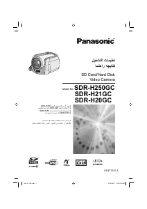 كتيب باناسونيك SDR-H21GC كاميرا تسجيل