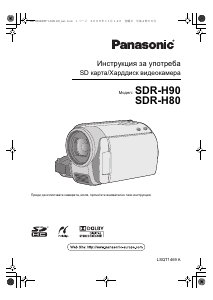 Наръчник Panasonic SDR-H80 Видеокамера