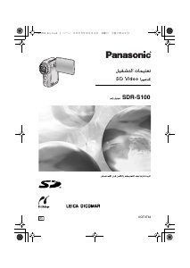 Εγχειρίδιο Panasonic SDR-S100 Ψηφιακή βιντεοκάμερα