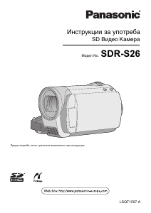 Наръчник Panasonic SDR-S26 Видеокамера