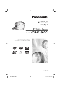 كتيب باناسونيك VDR-D160GC كاميرا تسجيل