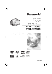 كتيب باناسونيك VDR-D220GC كاميرا تسجيل