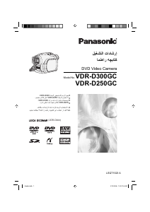 كتيب باناسونيك VDR-D300GC كاميرا تسجيل