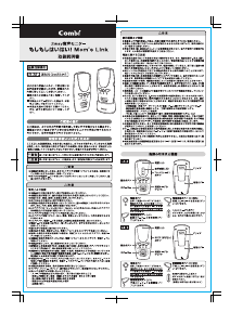 説明書 コンビ Moms Link ベビーモニター