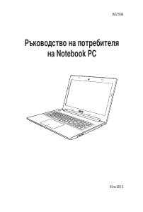 Наръчник Asus S56CA Лаптоп
