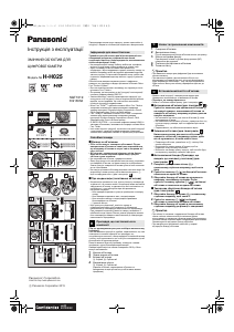 Посібник Panasonic H-H025E Об'єктив