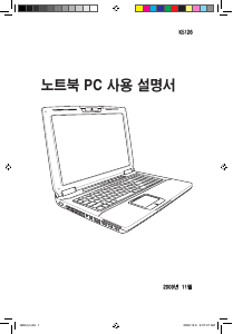 사용 설명서 에이수스 ROG G51Jx 3D 랩톱