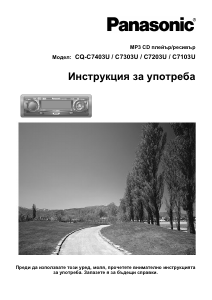 Manual Panasonic CQ-C7103U Car Radio