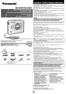 Руководство Panasonic RQ-SX83V Кассетный магнитофон