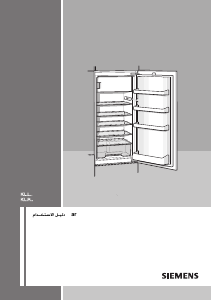 كتيب سيمنز KI24LV51CH ثلاجة كهربائية