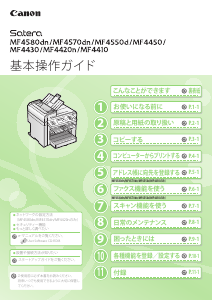 説明書 キャノン Satera MF4410 多機能プリンター