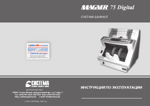 Руководство Magner 75 Digital Счетчик купюр