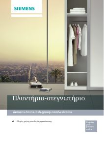 Εγχειρίδιο Siemens WK14D542EU Πλυντήριο-Στεγνωτήριο