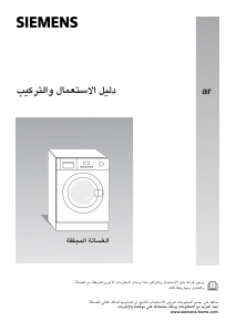 Manual Siemens WK14D320EU Washing Machine