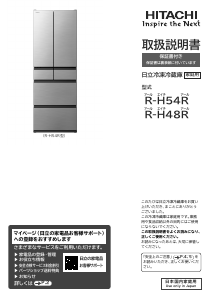 説明書 日立 R-H54R 冷蔵庫-冷凍庫