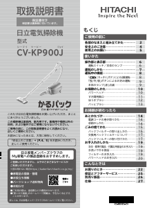 説明書 日立 CV-KP900J 掃除機