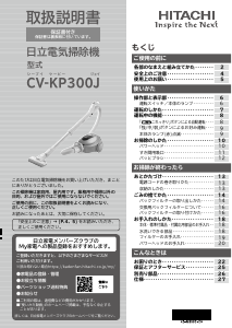 説明書 日立 CV-KP300J 掃除機