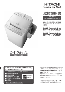 説明書 日立 BW-V70GE9 洗濯機