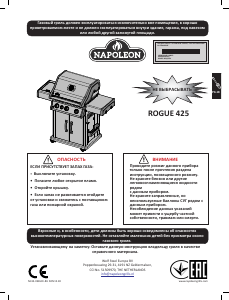 Руководство Napoleon Rogue 425 Барбекю