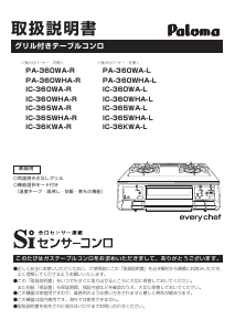 説明書 パロマ PA-360WHA-L コンロ