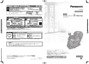 説明書 パナソニック EP-MA102 マッサージ機