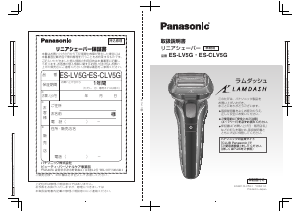 説明書 パナソニック ES-LV5G Lamdash シェーバー