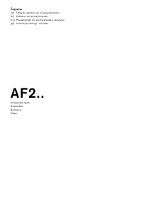 Εγχειρίδιο Gaggenau AF210191 Απορροφητήρας