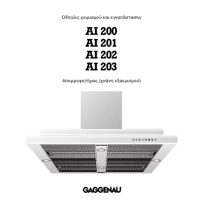 Εγχειρίδιο Gaggenau AI203102 Απορροφητήρας